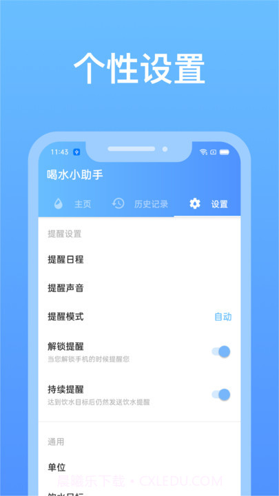 心想事橙喝水小助手截图2 心想事橙喝水小助手截图2