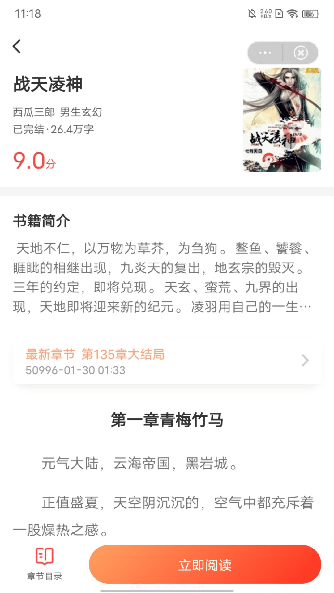 集阅小说截图1 集阅小说截图1