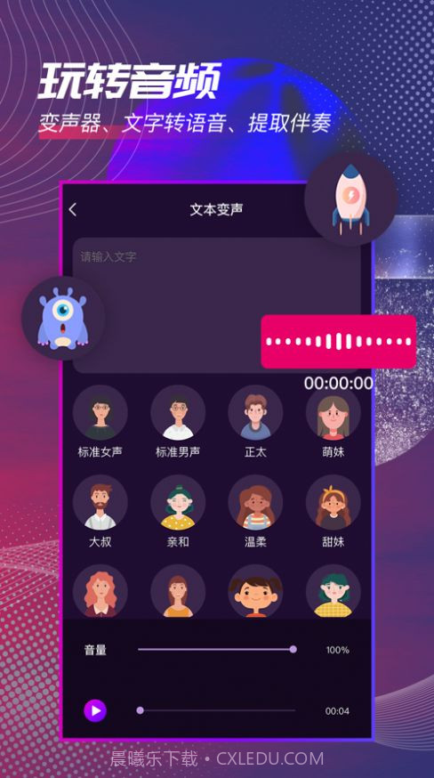 音频剪辑精灵截图2 音频剪辑精灵截图2