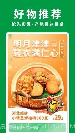 农晓时截图2 农晓时截图2