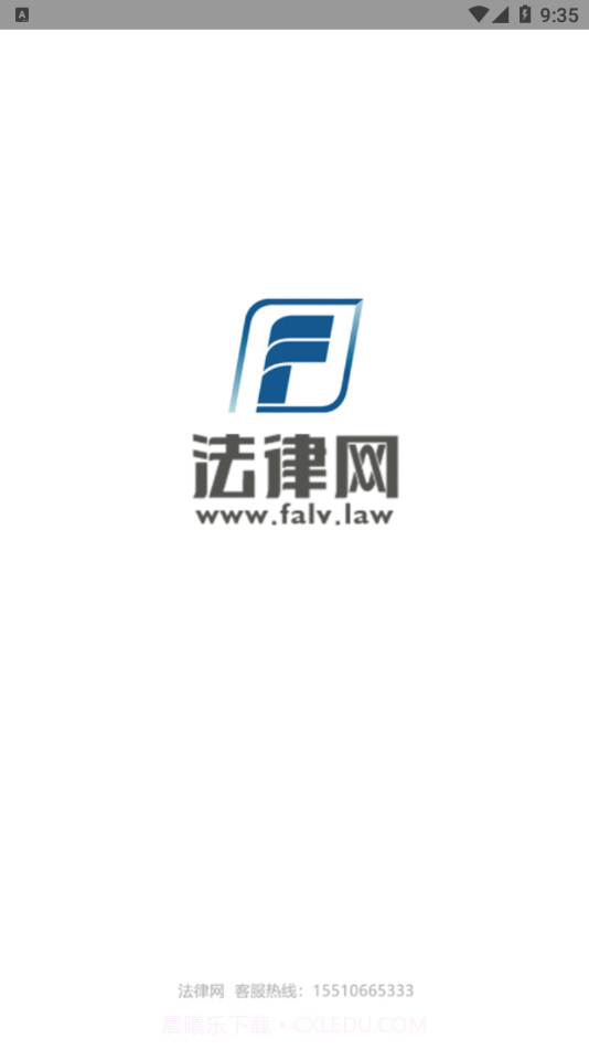 法律网截图4 法律网截图4