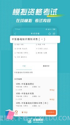 走考网校截图2 走考网校截图2