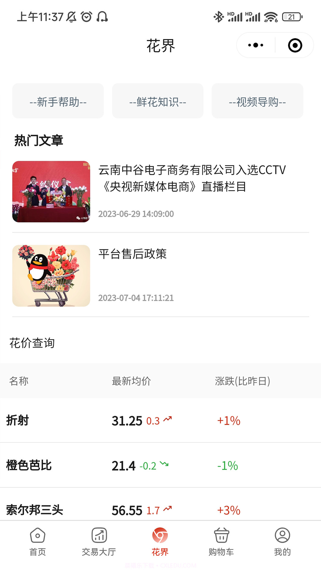 腾云鲜花截图2 腾云鲜花截图2