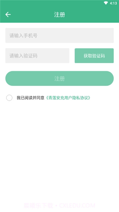 青莲安充截图3 青莲安充截图3