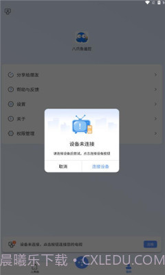 八爪鱼遥控器截图1