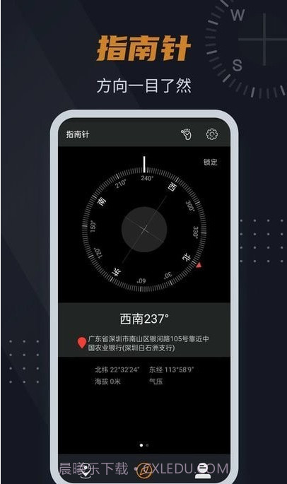 实景指南针截图2 实景指南针截图2