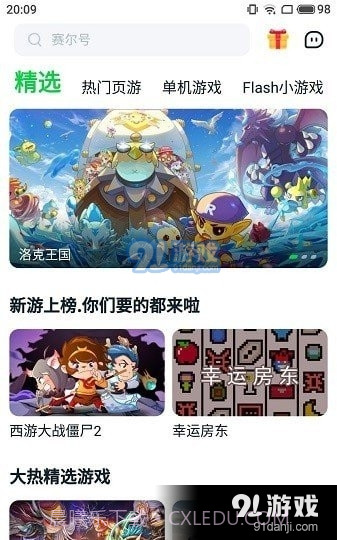 870游戏盒子2024最新版截图3