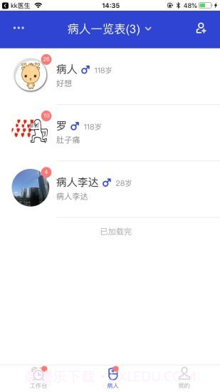 kk病人截图2