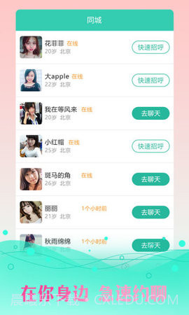 同城约交友app截图2 同城约交友app截图2