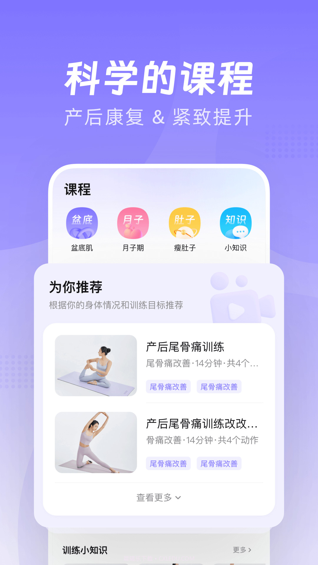 凯格尔Go盆底肌产后修复截图2 凯格尔Go盆底肌产后修复截图2