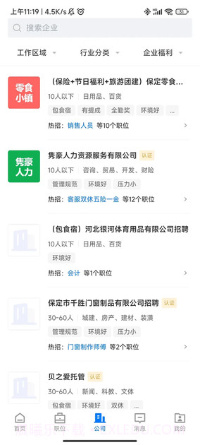 保定百姓人才网截图3