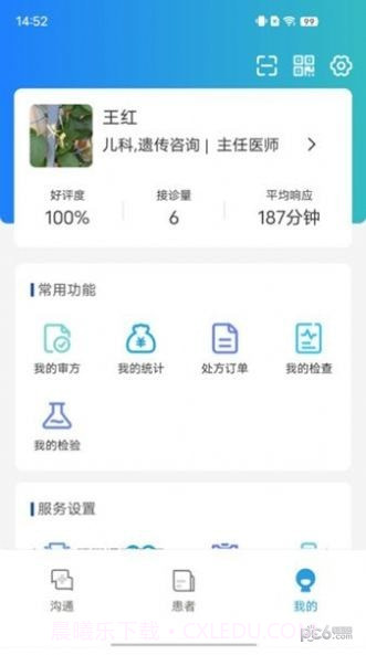 华大互联网医院截图2 华大互联网医院截图2