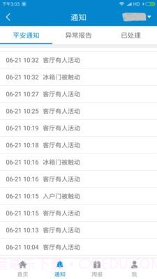 安否确认平安灯截图2 安否确认平安灯截图2