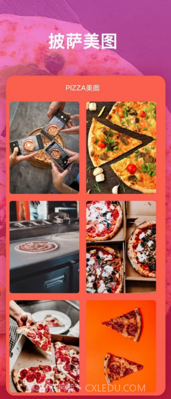 快乐做披萨截图3