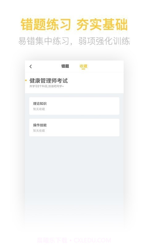 健康管理师(考试题库)截图4 健康管理师(考试题库)截图4