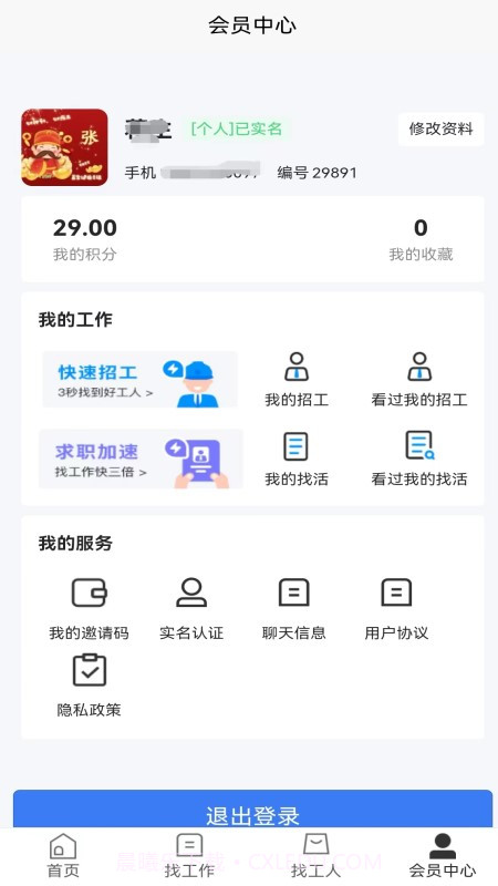 骑手之家截图4 骑手之家截图4