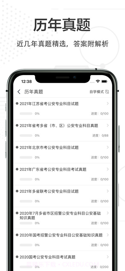 辅警考试题库2022截图3