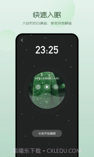 萤火虫睡眠截图4 萤火虫睡眠截图4