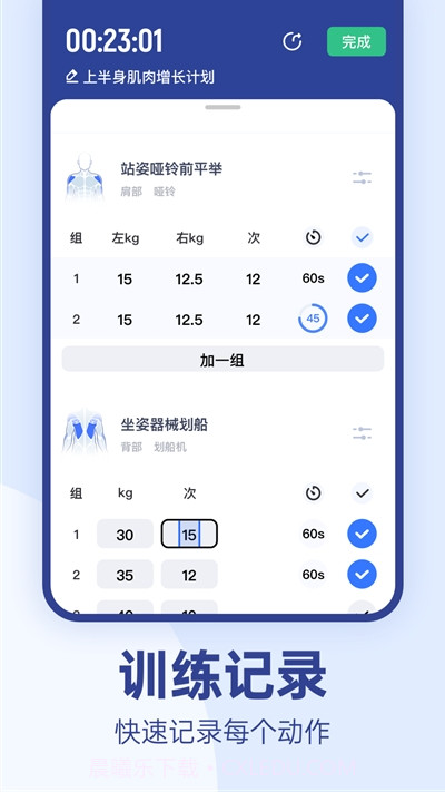 OneMore(健身数据分析)截图2 OneMore(健身数据分析)截图2