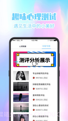 焦虑抑郁心理健康截图2