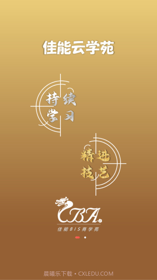 佳能商学苑截图1