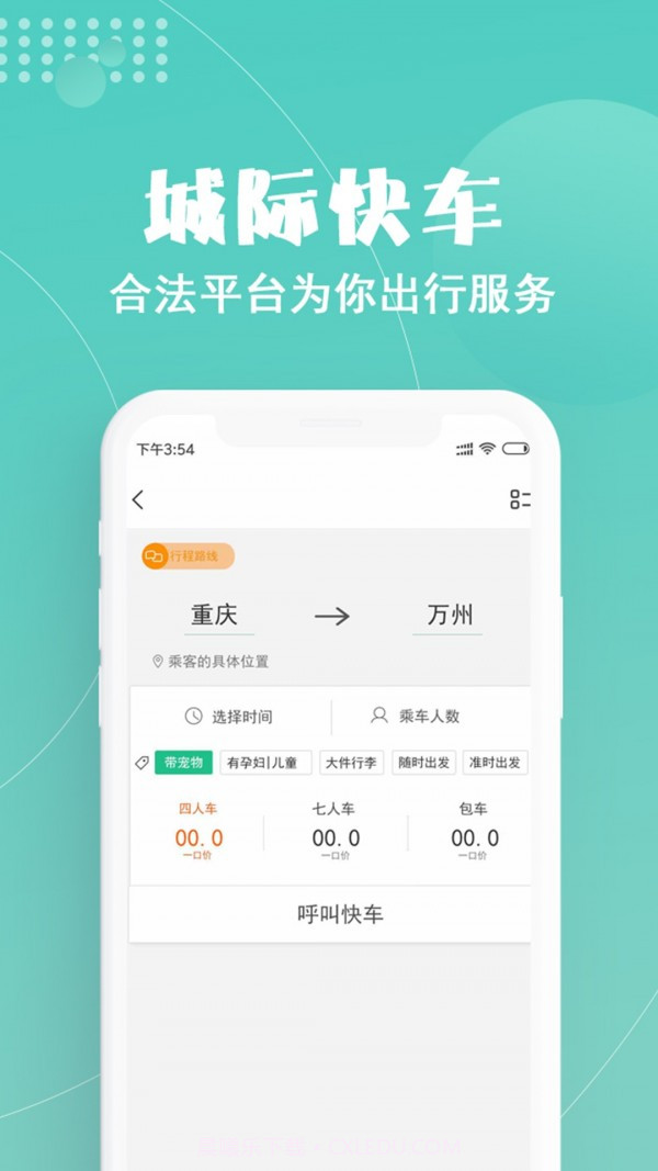 玖玖约车截图5 玖玖约车截图5