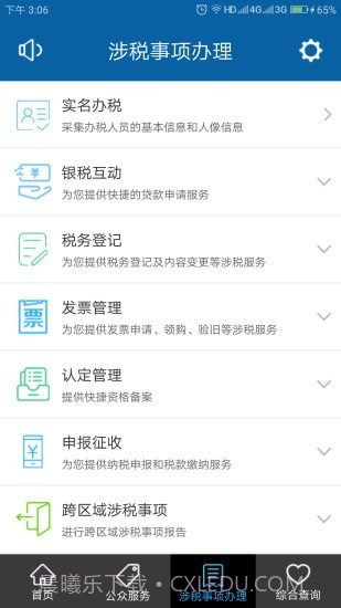 豫税通截图3 豫税通截图3