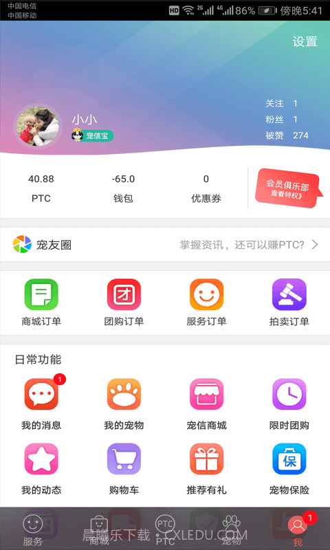 宠信截图4
