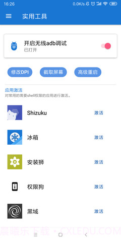 甲壳虫adb工具助手官方版截图1