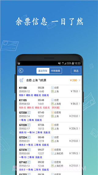 买火车票(买火车票12306)V8.7.6 安卓免费版截图2