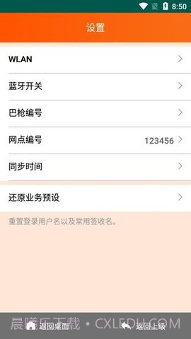 申行者巴枪版ap截图2 申行者巴枪版ap截图2