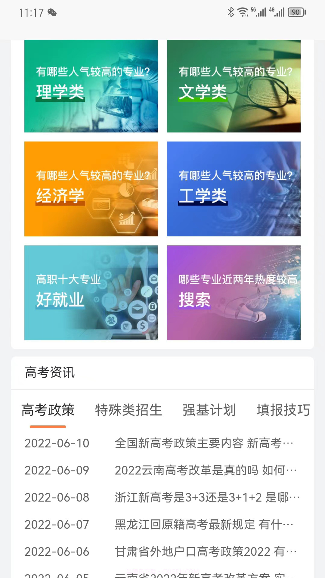 金鲤志愿截图3 金鲤志愿截图3