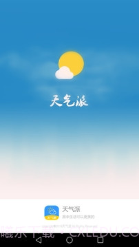 天气派截图3