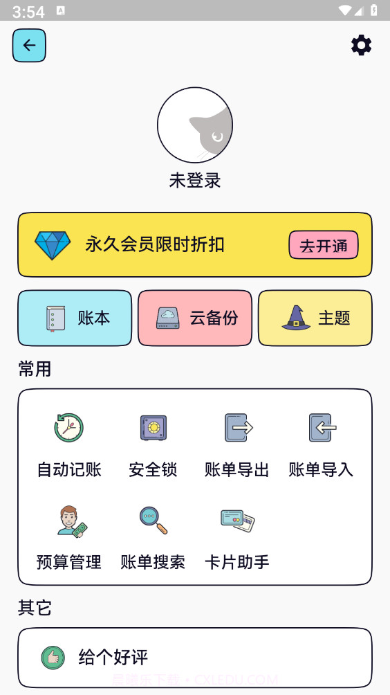 IOREST奇妙记账截图3
