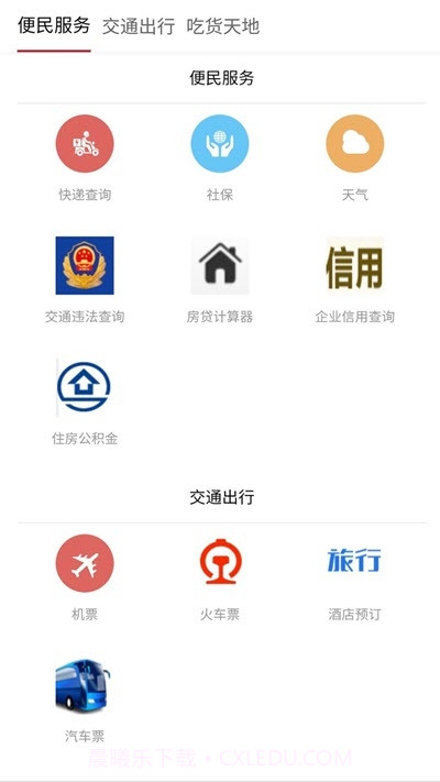 广灵融媒体app截图2