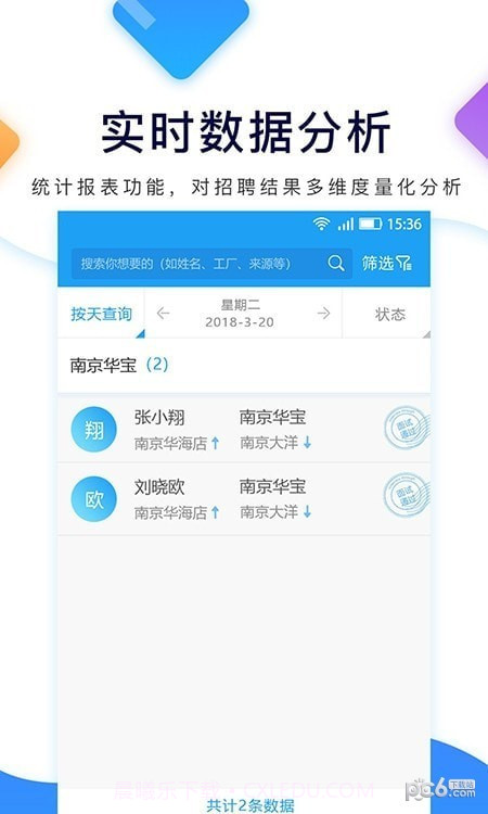 舟济招聘宝截图2