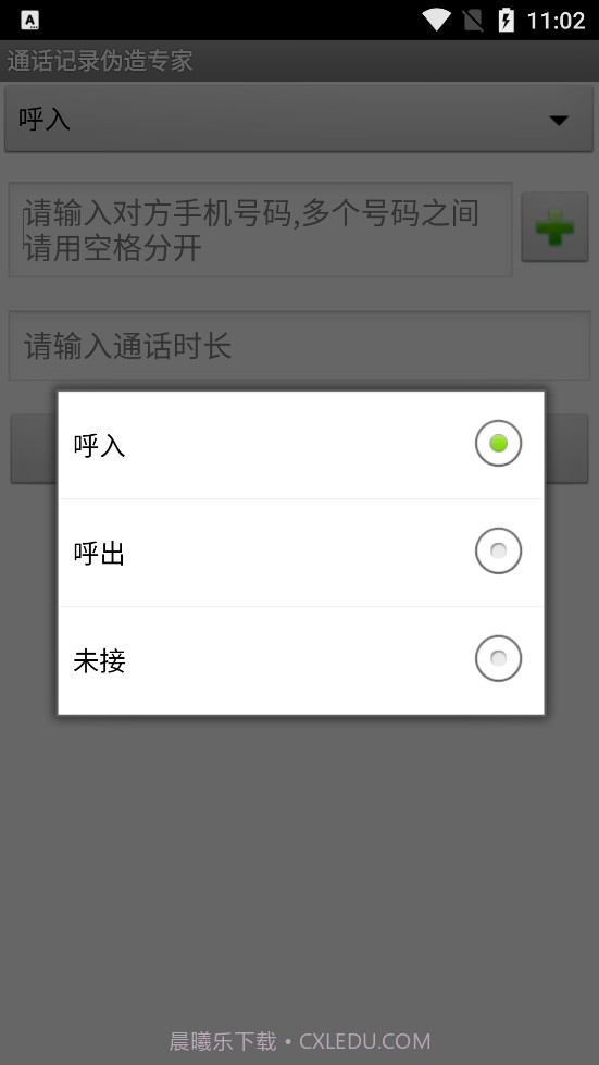 通话记录批量伪造专家截图3
