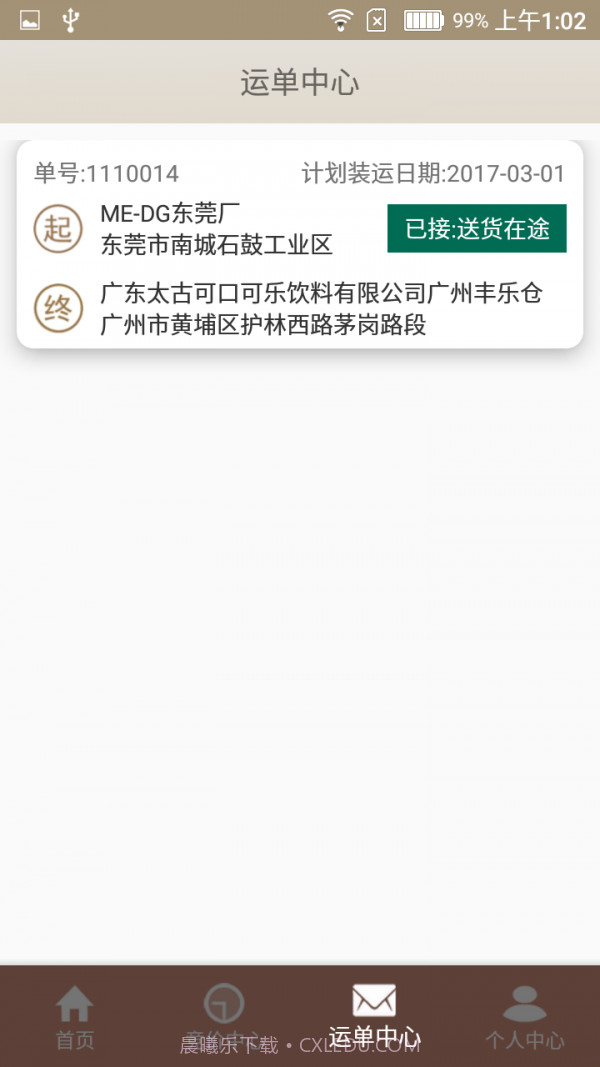 我来运截图3 我来运截图3