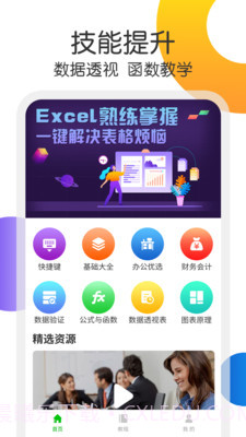 Excel表格处理截图1 Excel表格处理截图1