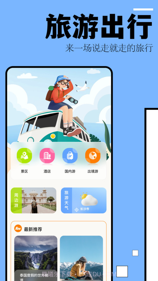 自驾游攻略截图2 自驾游攻略截图2
