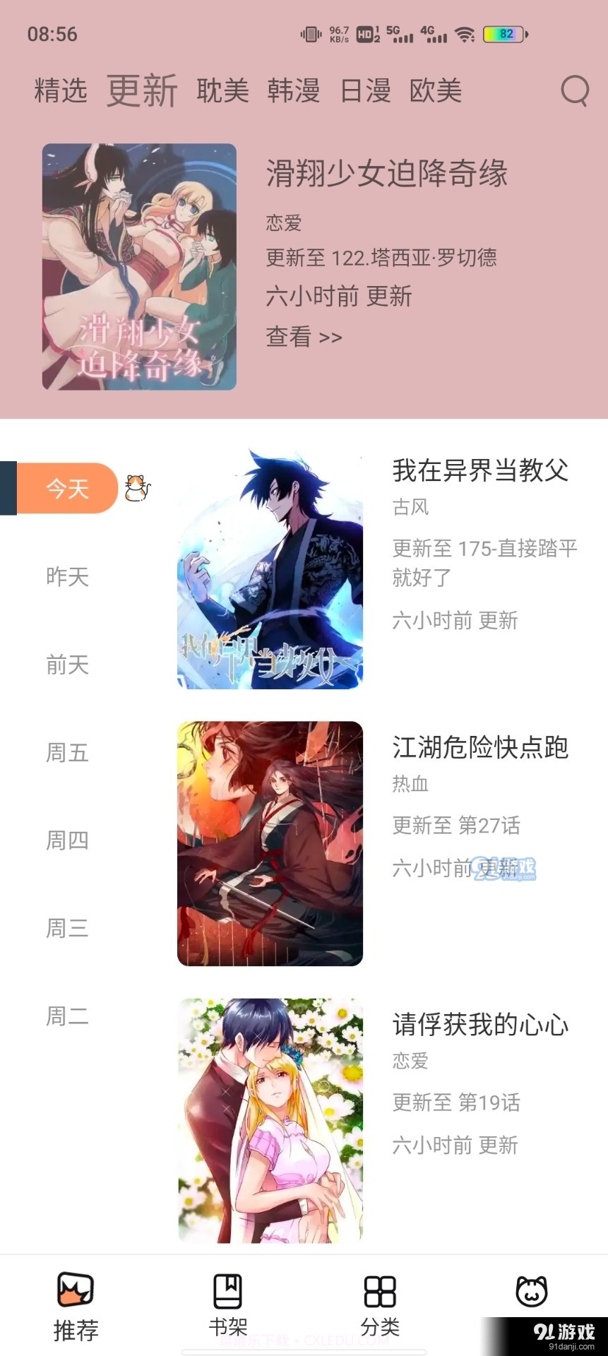 喵上星漫画截图2