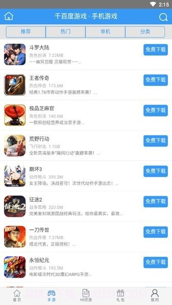 千百度游戏截图4 千百度游戏截图4