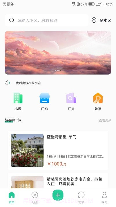 雄安居截图2 雄安居截图2