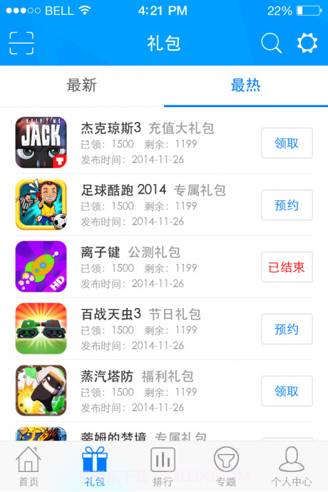 手游礼包领取助手截图3 手游礼包领取助手截图3