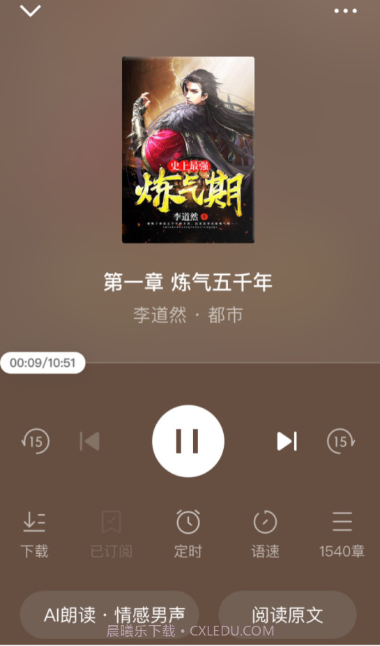 番茄畅听纯净版免费截图1