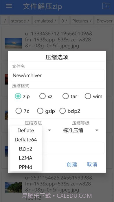 文件解压zip截图3