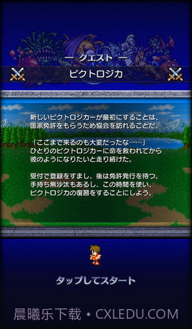 最终幻想：像素逻辑截图1