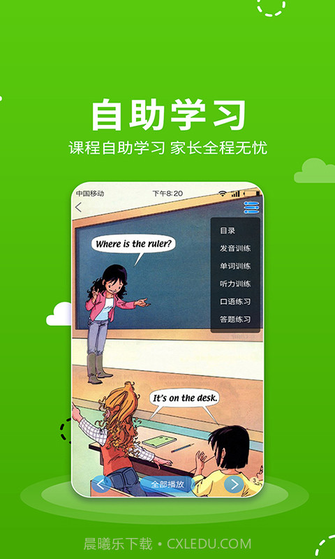小学语数英点读v1.0.2截图3 小学语数英点读v1.0.2截图3
