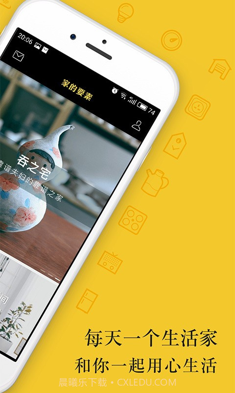 家的要素截图1 家的要素截图1