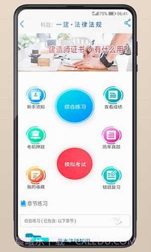 建造师备考截图4 建造师备考截图4